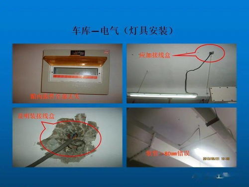 高清图片展示 机电安装常见施工质量通病与水暖电安装案例分析