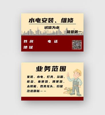 “一个电话，上门解决”。电话和微信号放在最醒目的位置，字体加粗放大。很多师傅容易忽略面积比，其实一张标准名片上，联系方式应当占据至少五分之一的版面，才让人一眼找到。\n\n## 名片背面 信任感+售后保障的陈列架\n\n很多人只看正面，但背面才是成交的助推器。黄色的底色可以继续延伸，设计师可以把卡通形象换成一个认真检查电路的形象，增加“施工中”的真实感。下方用小字列出服务承诺，比如 “24小时应急上门”“原厂配件，质保一年”“免费检测，报价透明”。这些承诺用对话气泡或括号的形式呈现，给人质朴实在的感觉。\