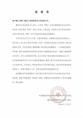 匠心筑品质，服务暖人心——安装公司连收四封表扬信，水暖电安装获高度认可