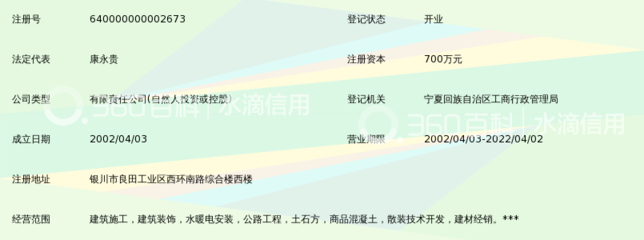 专业筑基，服务为本——记宁夏银都建设有限责任公司水暖电安装业务