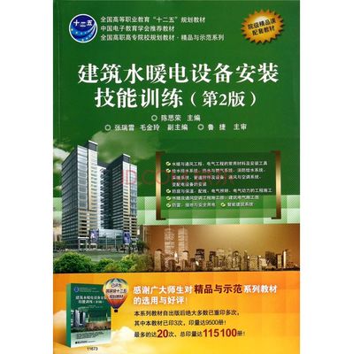 建筑水暖电设备安装技能训练 从入门到精通
